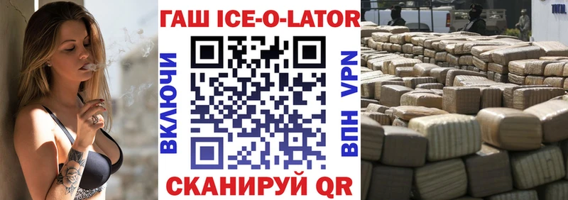 Гашиш ice o lator  сколько стоит  Чегем 